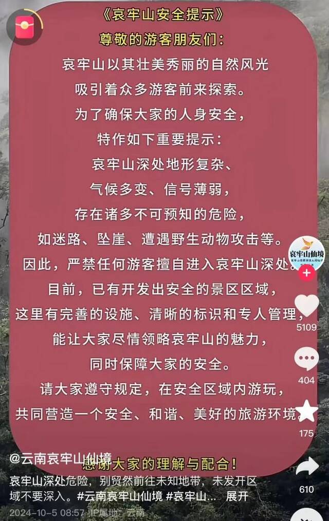 云南哀牢山突然“爆火”，大批游客涌入！未开发区域不要深入！当地村民：不该去的地方不要去