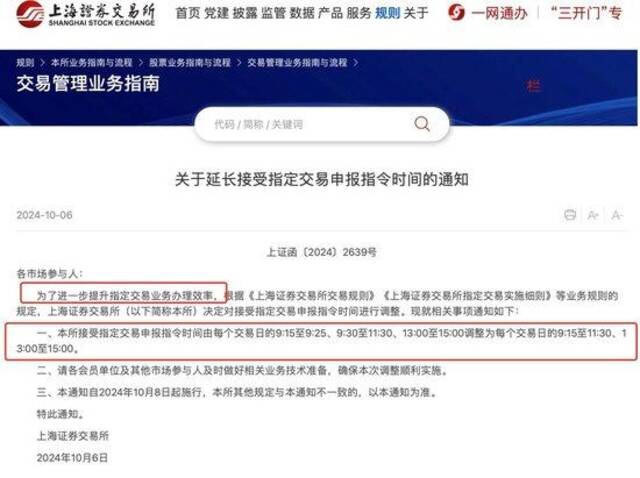 上交所延长交易时间？新通知被误解到离谱！但凡理解下“指定交易”也不会中招