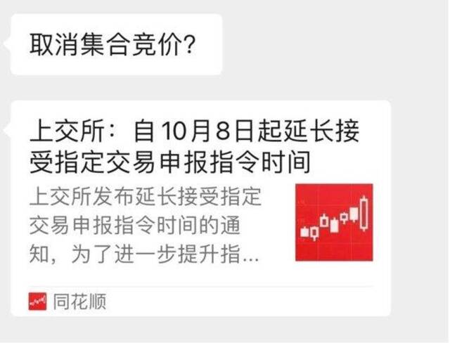 上交所延长交易时间？新通知被误解到离谱！但凡理解下“指定交易”也不会中招