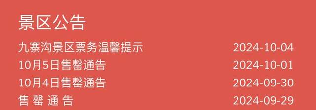 国庆假期收尾：机酒价格下降性价比高，“奔县”成为新流行