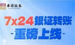 银证转账将迎首个高峰！转账最早提到7点半，存款大搬家要来了吗