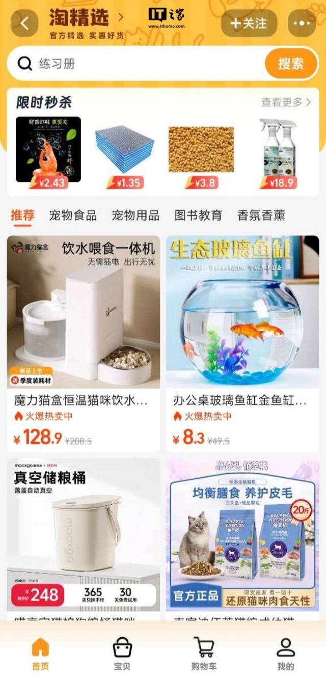 淘宝也做自营店，推出“淘精选”业务