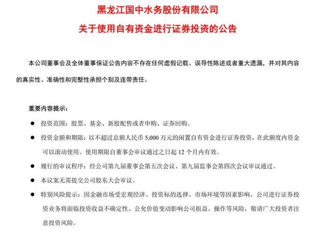 5000万元闲钱，要拿去炒股！这家上市公司也坐不住了