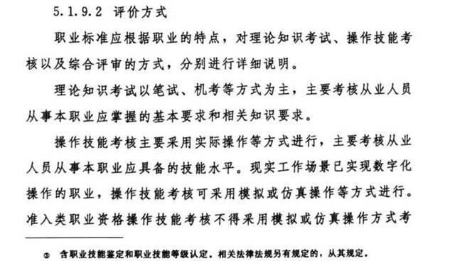 ▲《国家职业标准编制技术规程（2023年版）》对实操的相关规定