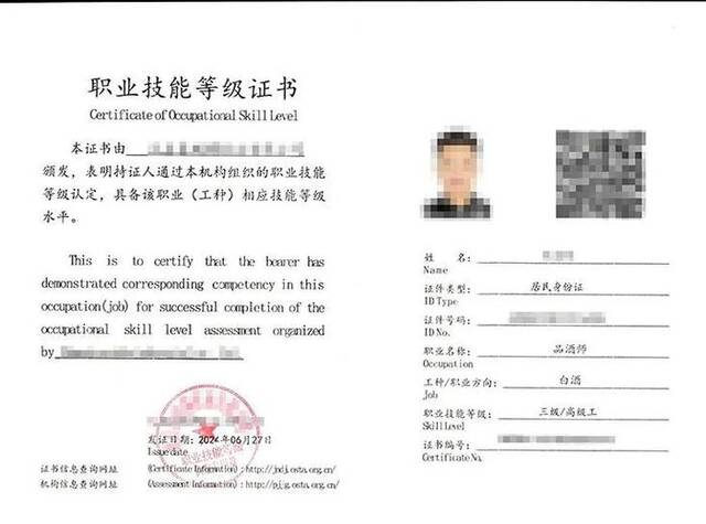 一类是由中国轻工业联合会以及中国酒业协会颁发的职业能力评价证书，见下图：