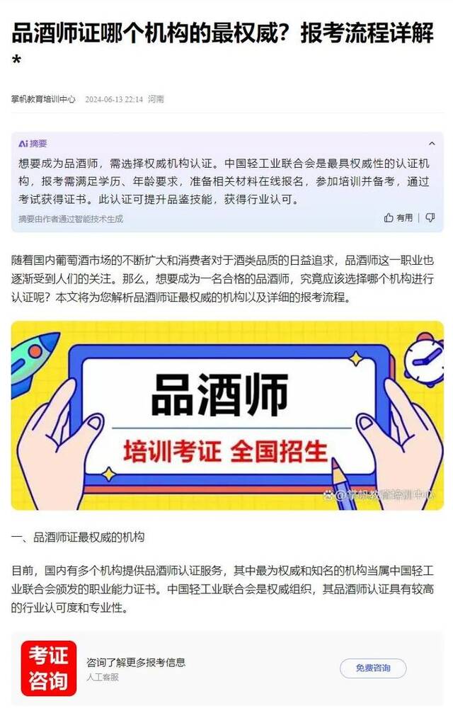 ▲掌帆教育关于报考品酒师证的推荐文章