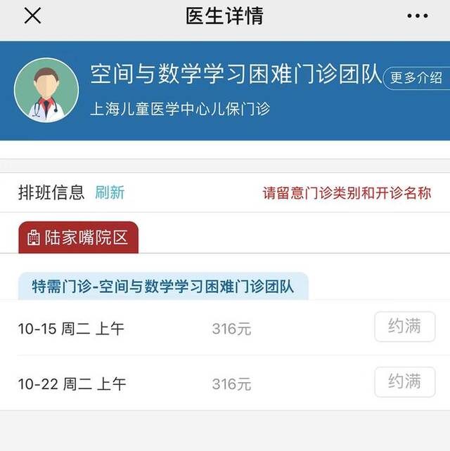 目前，这一门诊开放的预约号都已被抢光。