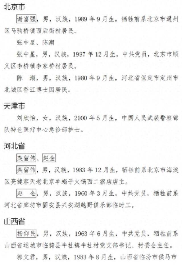 中央政法委发布第三季度见义勇为勇士榜，栾留伟等上榜