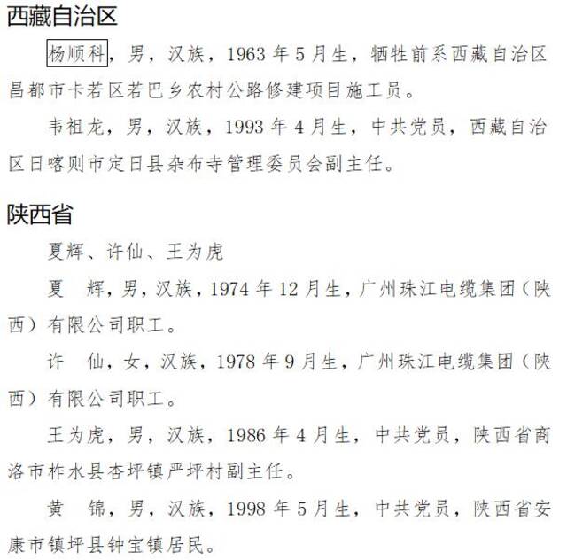 中央政法委发布第三季度见义勇为勇士榜，栾留伟等上榜