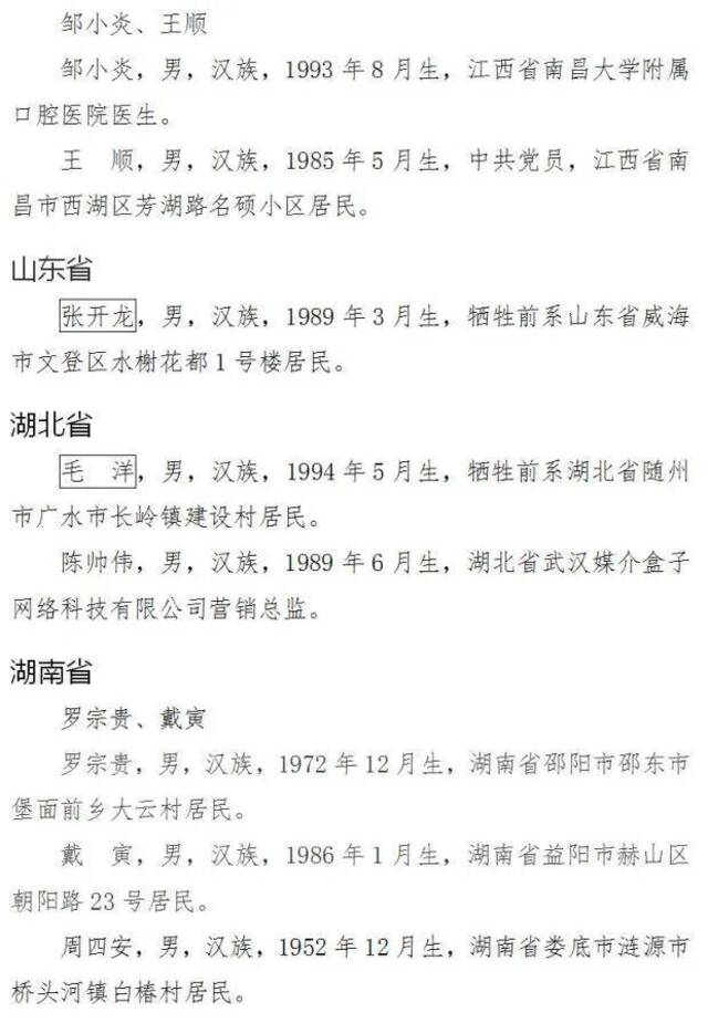 中央政法委发布第三季度见义勇为勇士榜，栾留伟等上榜