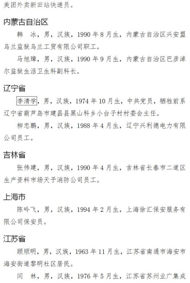 中央政法委发布第三季度见义勇为勇士榜，栾留伟等上榜