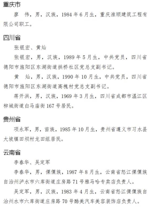 中央政法委发布第三季度见义勇为勇士榜，栾留伟等上榜