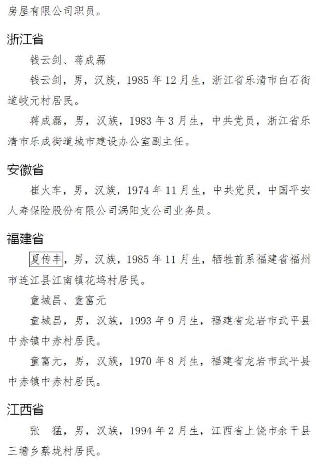 中央政法委发布第三季度见义勇为勇士榜，栾留伟等上榜