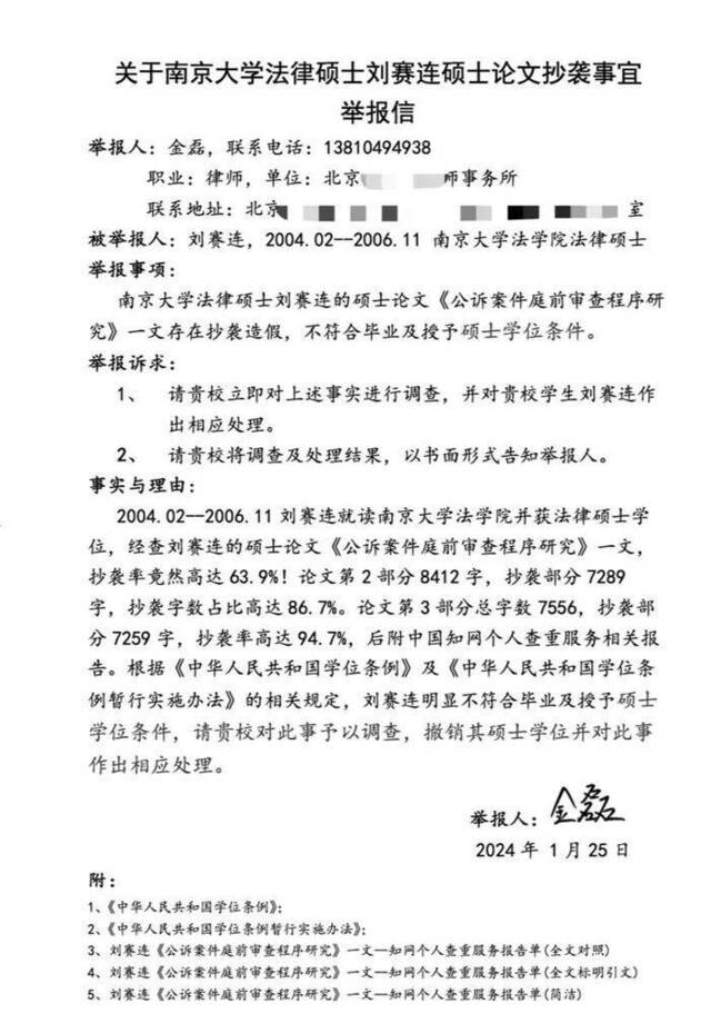 法院副院长论文被认定抄袭，硕士学位会被南京大学撤销吗？举报者回应