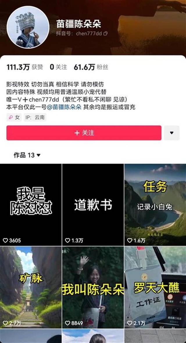 擅闯哀牢山的“苗疆陈朵朵”再发声：全网直播都能去，我为什么不能去