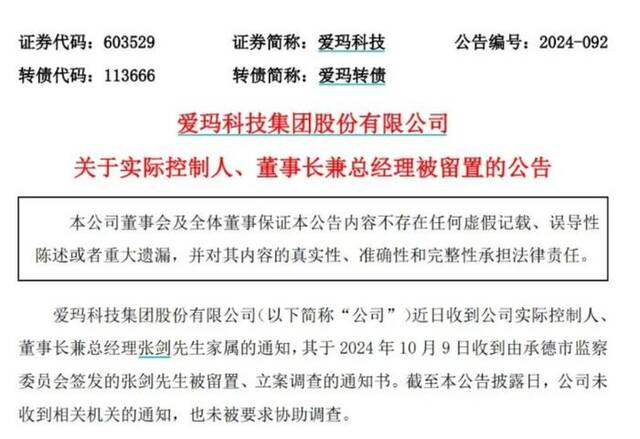 突发公告：知名公司董事长被立案调查，身家超160亿