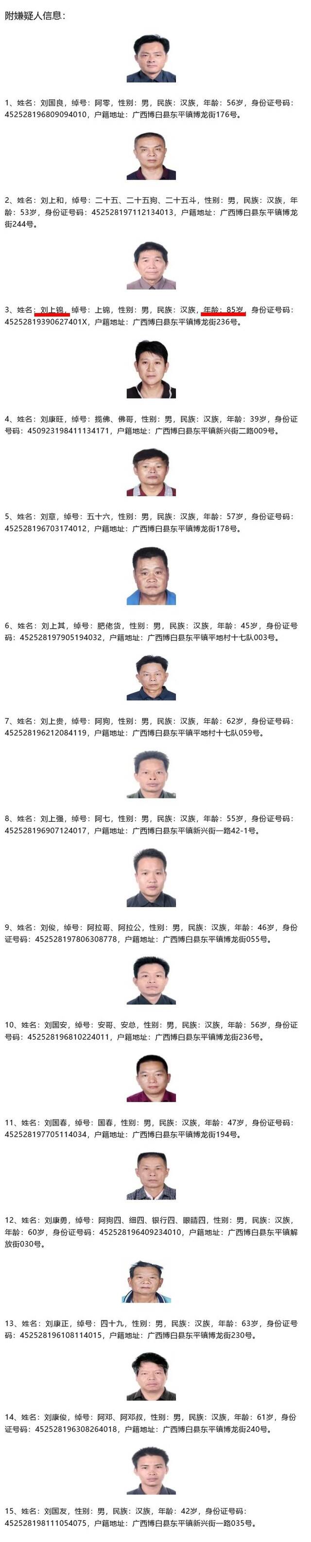 85岁老人被警方通告，其子称父亲瘫痪在床2年，警方：是过去犯下的，不是新近犯案