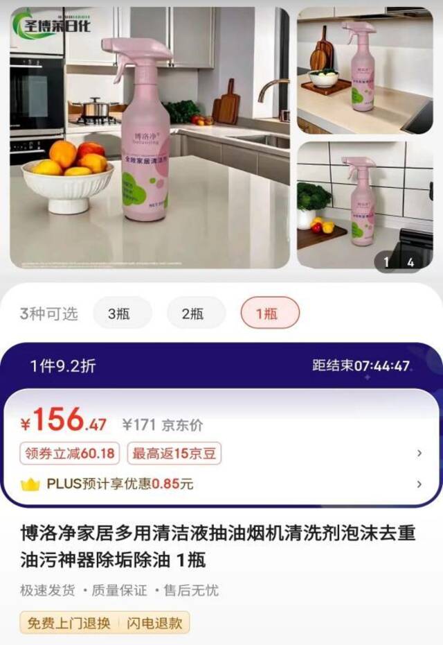 某电商平台上，该清洁剂销售页面截图。