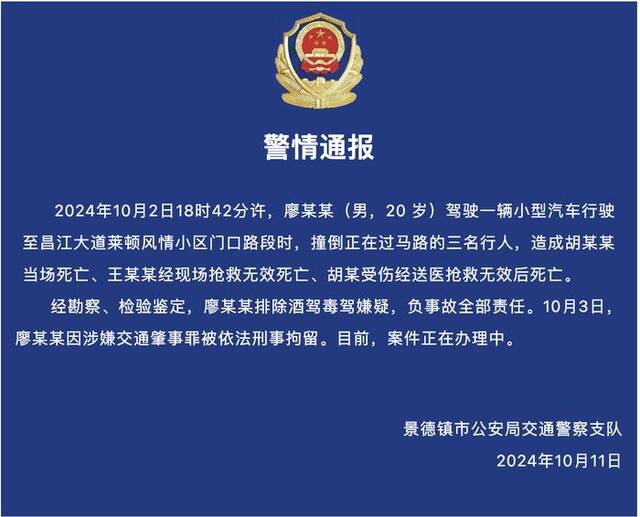 网传江西景德镇一家三口被撞身亡肇事者疑泄愤，警方通报