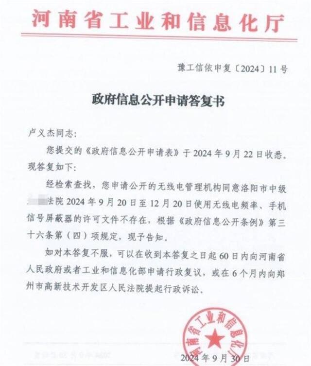 律师碰掉法院信号屏蔽器拟被行拘5日，官方：法院未获许可使用该设备