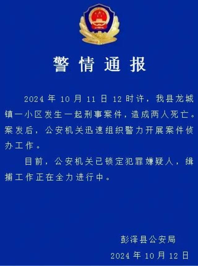 江西彭泽县发生一起刑案致两人死亡 警方：已锁定犯罪嫌疑人