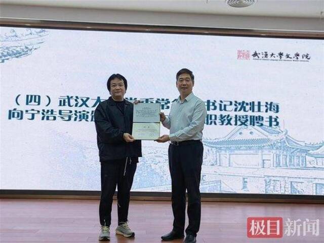 著名导演宁浩，受聘为武汉大学兼职教授