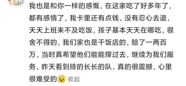 3天退了近20万元！餐馆闭店后，老板给顾客退预付款，前几年曾卖房给顾客退钱