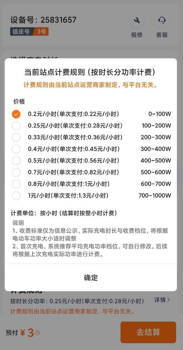 在西安，不少充电桩都是按时长收费，有的还会根据功率不同加以区别