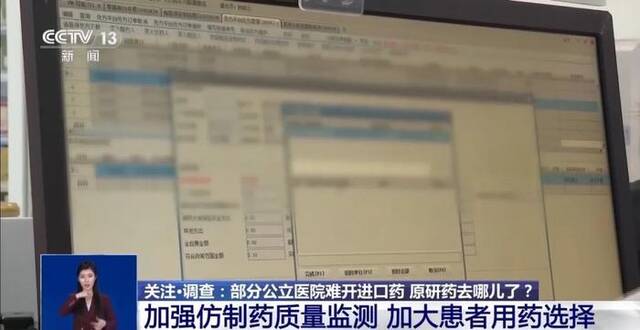 公立医院为何难开进口药？原研药去哪儿了？