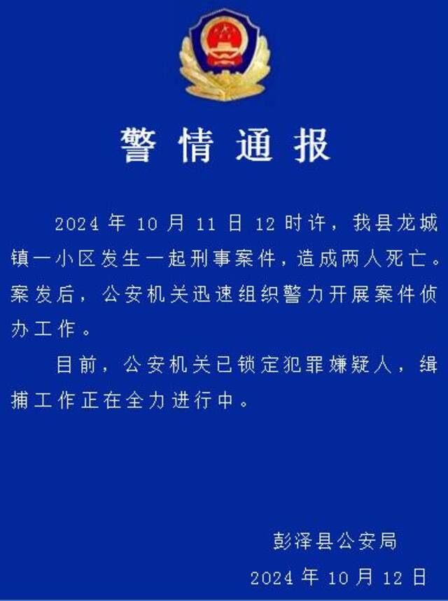 江西发生一起刑案致2人死亡，警方正全力缉捕犯罪嫌疑人