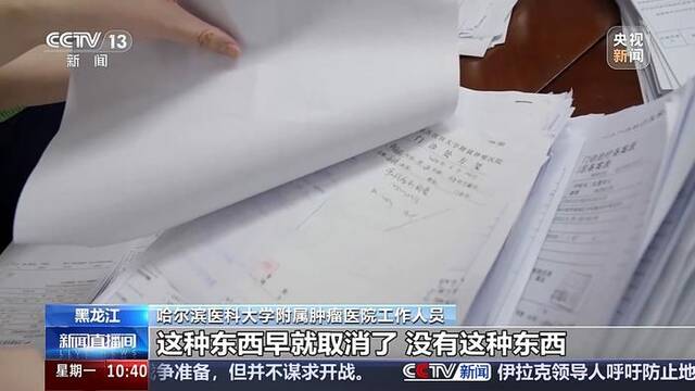 医保基金流失调查：哈尔滨4家药店现上万张假处方，金额过亿