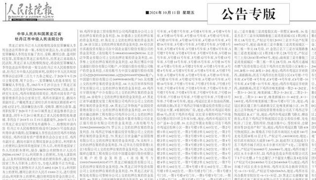 ▲《人民法院报》刊登的涉李传良案公告