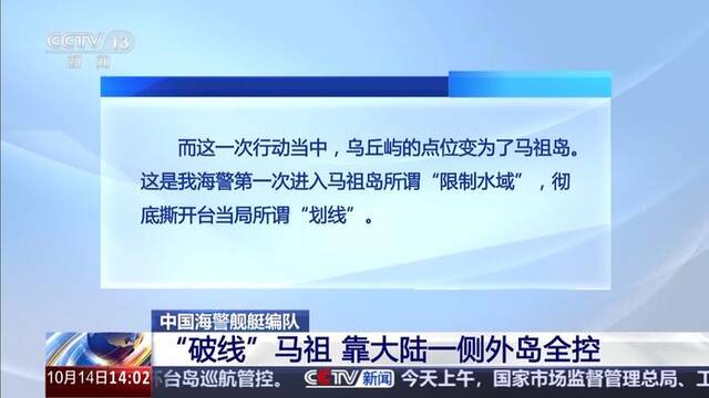 “破线”马祖 中国海警2901号万吨舰首次参加对台任务