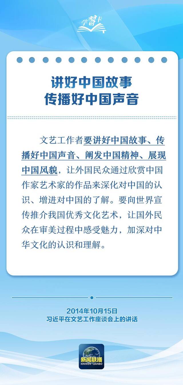 学习卡丨习近平：文艺要热爱人民，诚心诚意做人民的小学生