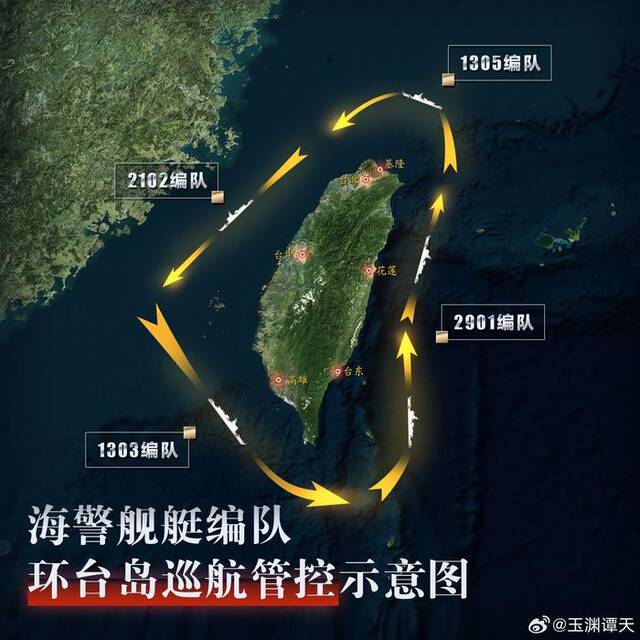 中国海警首次环台岛巡航管控