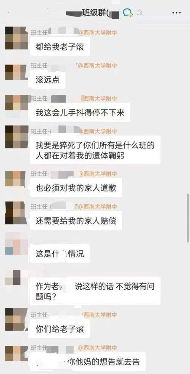 重庆一中学班主任在班级群发飙：“都给老子滚”？校方和辖区教委：已上报，正在调查