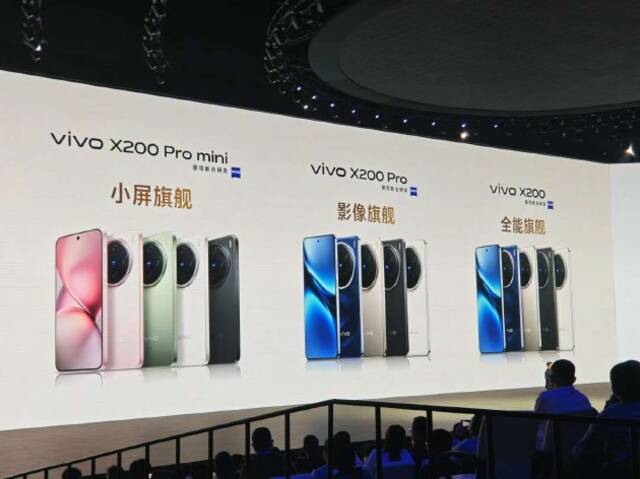 vivo X200系列手机正式发布：影像大小“灭霸” 还有一个Pro mini版