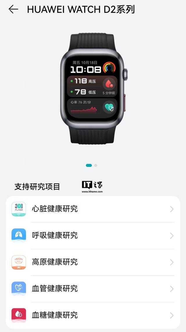 华为 WATCH D2 / 擎云 H9 系列智能手表上线创新研究 App，支持心脏、呼吸、血糖等健康研究项目