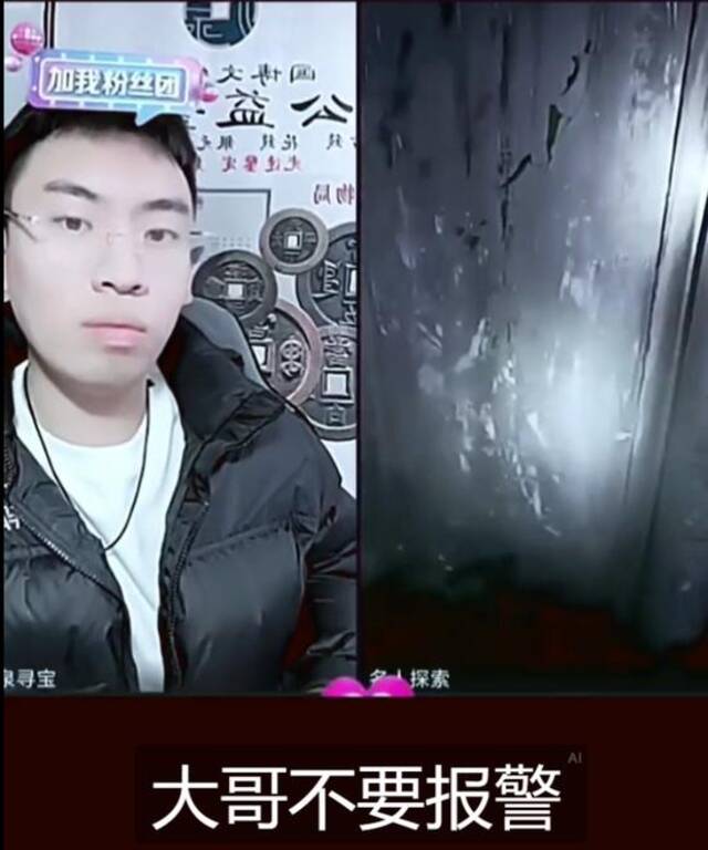 “听泉鉴宝”直播间，一名疑似盗墓者现场连麦主播，并请求主播“不要报警”（视频截图）