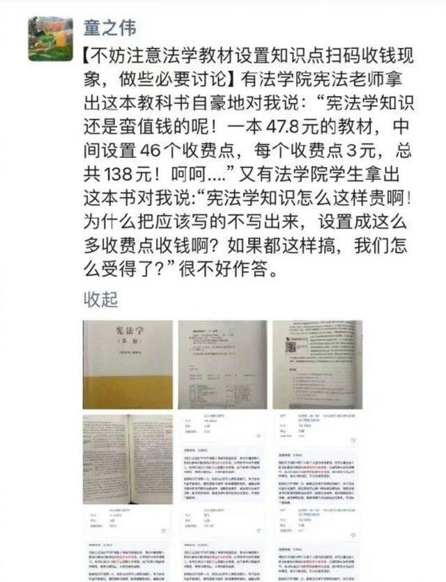 出版社回应教材设46个收费点：为防盗版，正版新书用户免费