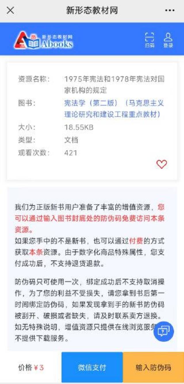 出版社回应教材设46个收费点：为防盗版，正版新书用户免费