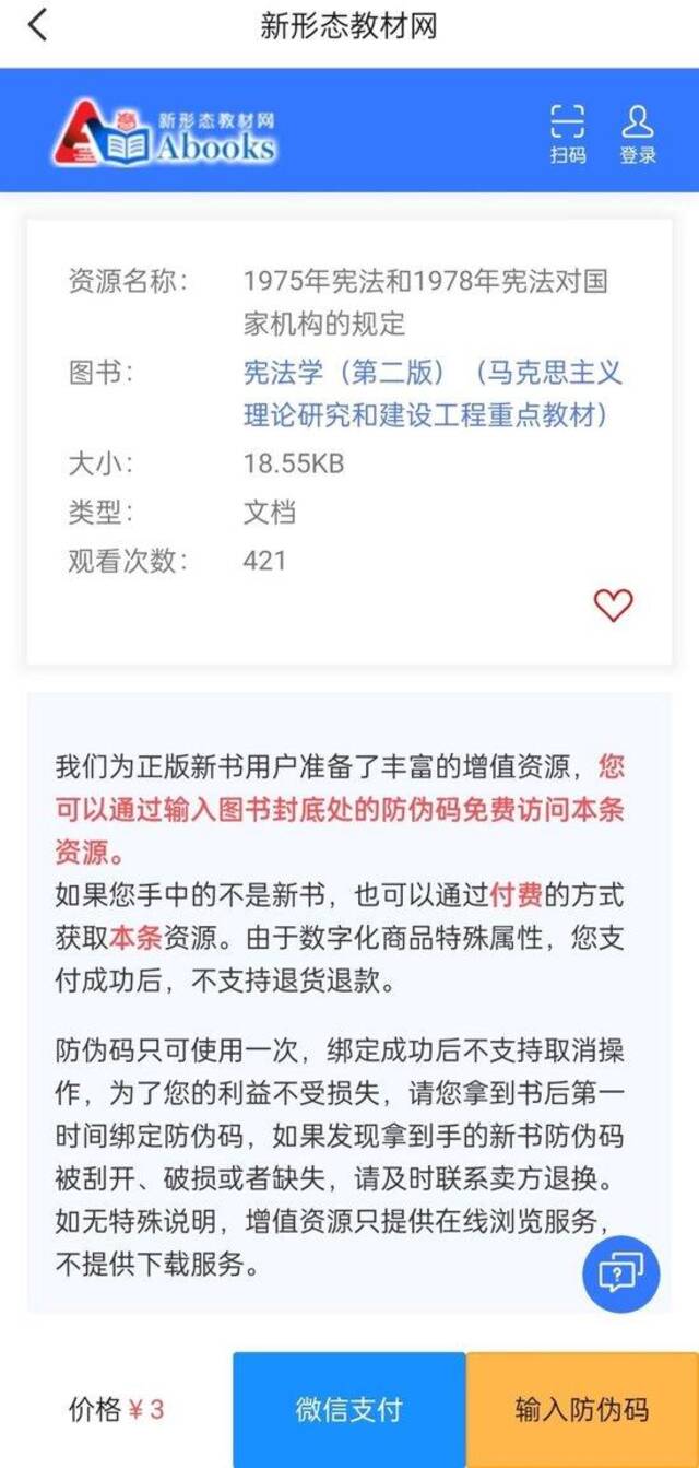 扫码后出现的页面