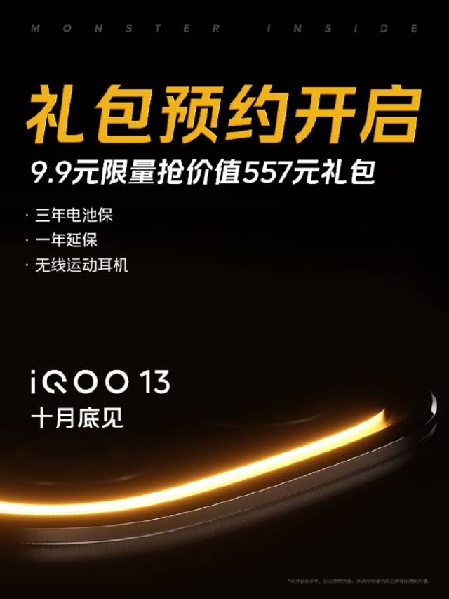 iQOO 13联合BOE定制2K Q10珠峰屏， 将成“2024屏幕新巅峰”