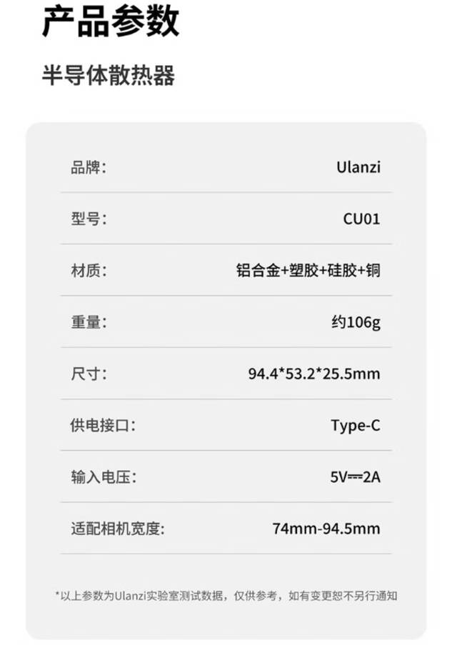 京东优篮子【Ulanzi】CU01恒温半导体相机散热器149元起直达链接