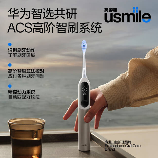 usmile 笑容加智能电动牙刷 U7 系列开售：鸿蒙智联、60 天续航，499 元起