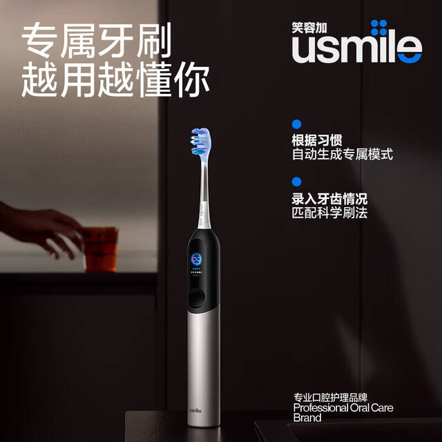 usmile 笑容加智能电动牙刷 U7 系列开售：鸿蒙智联、60 天续航，499 元起