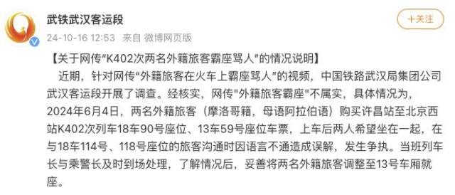 外籍旅客在火车上霸座骂人？铁路部门：霸座不属实，因语言不通造成误解