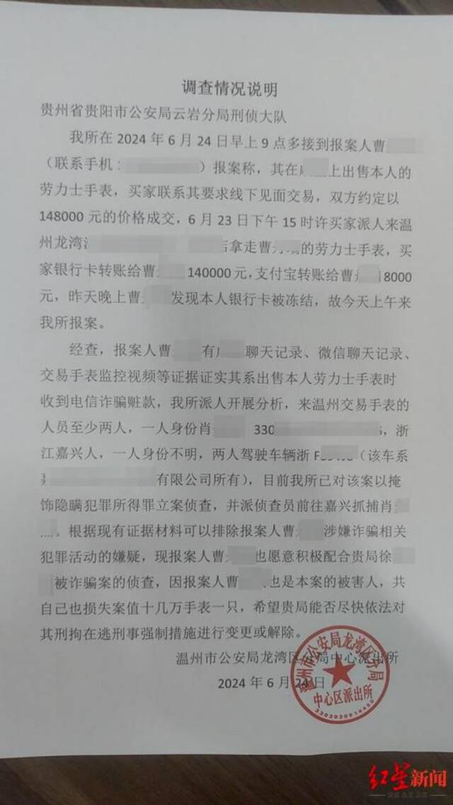 14.8万出售二手劳力士，女子被警方列为网逃人员！其称退还钱款后被取保候审，警方回应