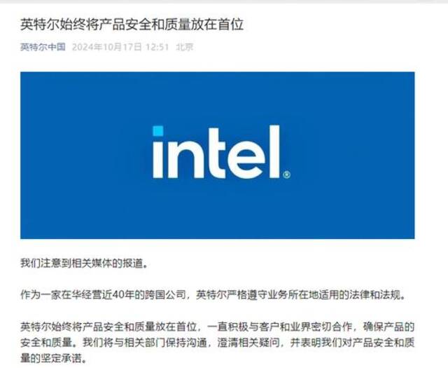 英特尔中国回应点名批评：严格遵守业务所在地适用的法律和法规