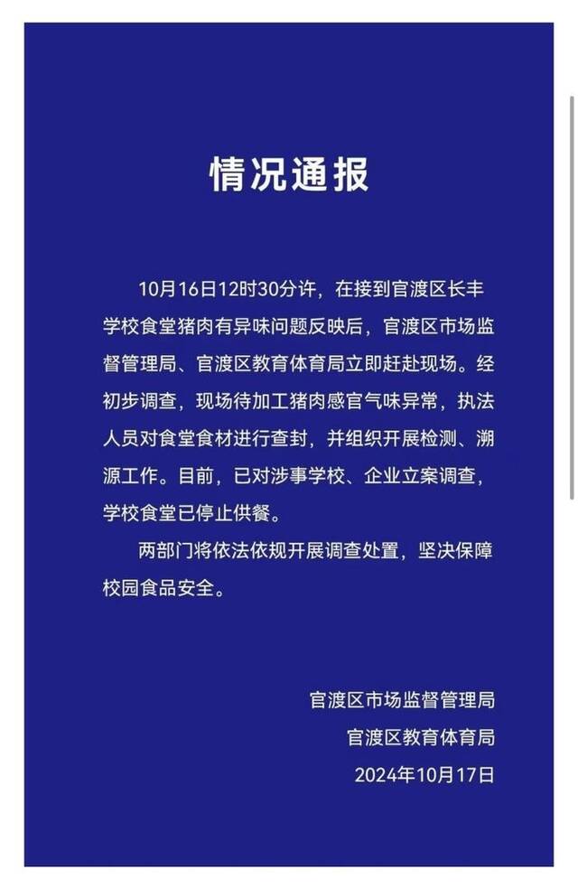 云南一中学给学生吃臭肉？家长称有学生腹泻、米线也是馊的